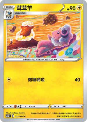 Flaaffy #027