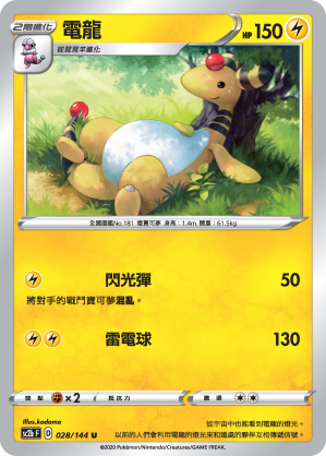 Ampharos #028
