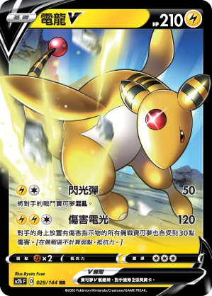 Ampharos V #029