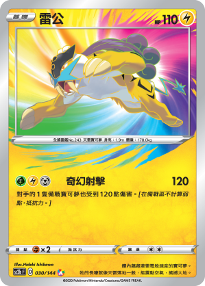 Raikou #030