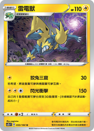 Manectric #033
