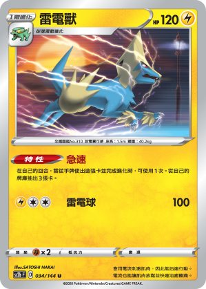 Manectric #034