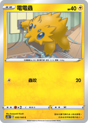 Joltik #035