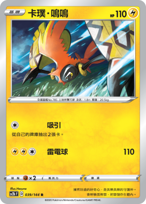 Tapu Koko #039