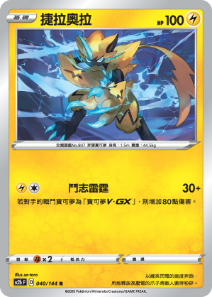 Zeraora #040