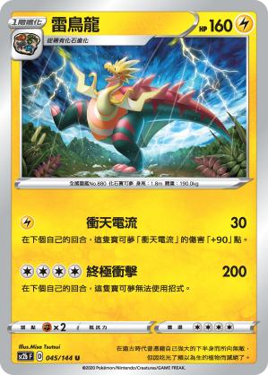 Dracozolt #045