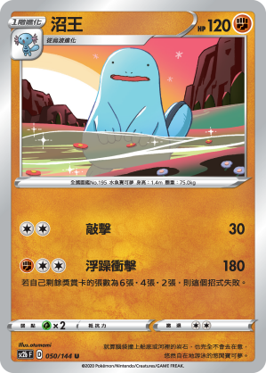 Quagsire #050