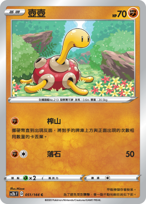 Shuckle #051