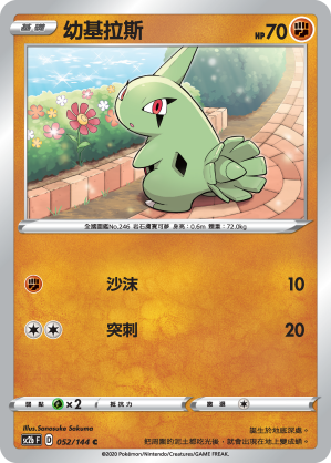 Larvitar #052