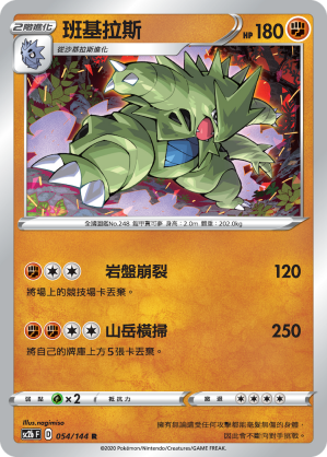 Tyranitar #054