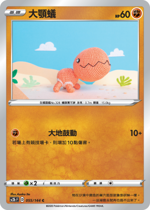 Trapinch #055