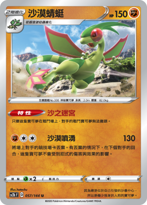 Flygon #057