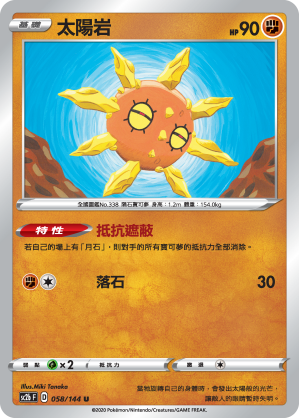 Solrock #058