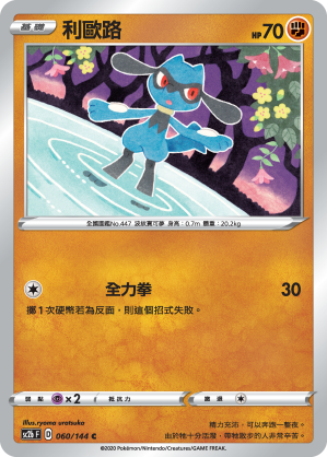 Riolu #060