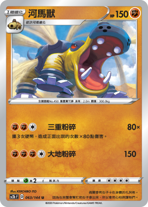 Hippowdon #063
