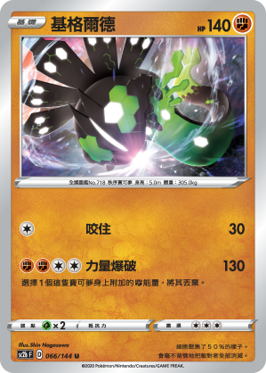 Zygarde #066