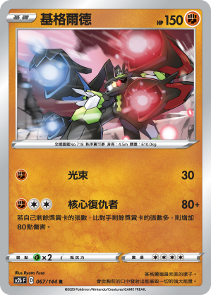 Zygarde #067