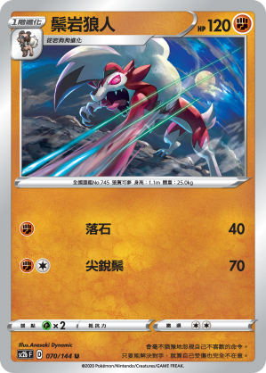 Lycanroc #070