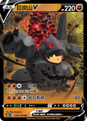 Coalossal V #073