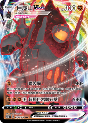 Coalossal VMAX #074