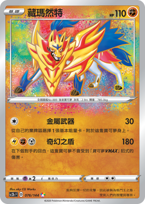 Zamazenta #076