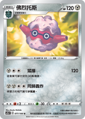 Forretress #077