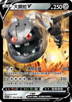 Steelix V #078