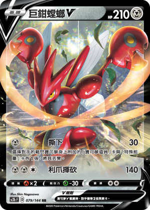 Scizor V #079