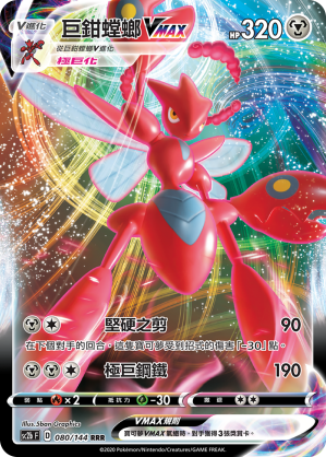 Scizor VMAX #080