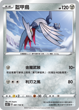 Skarmory #081