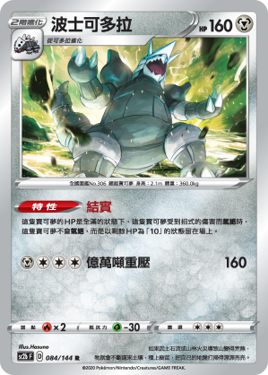 Aggron #084