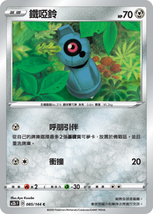 Beldum #085