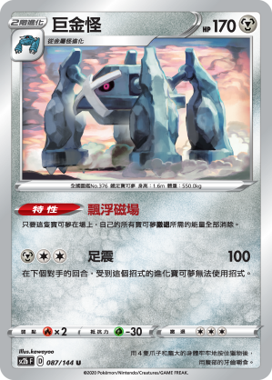 Metagross #087