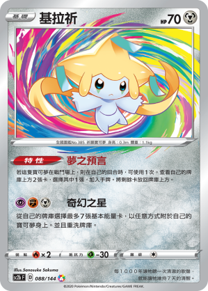 Jirachi #088