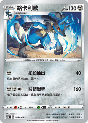 Lucario #089