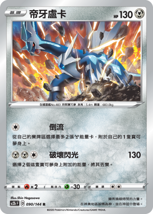 Dialga #090