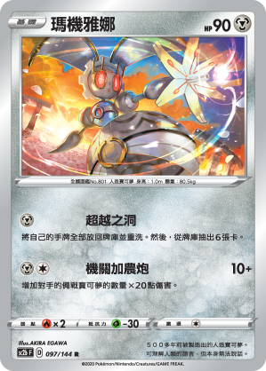 Magearna #097