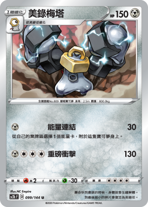 Melmetal #099