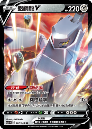 Duraludon V #102