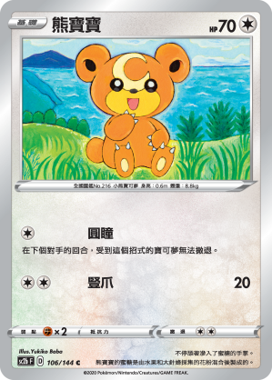 Teddiursa #106