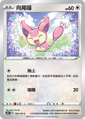 Skitty #109