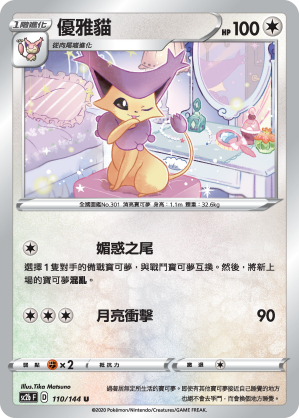Delcatty #110