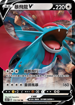 Salamence V #113