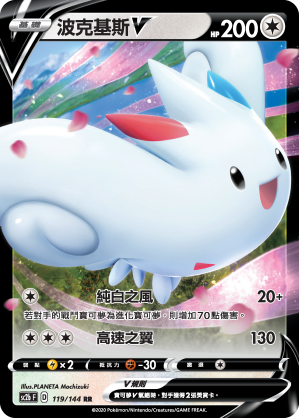 Togekiss V #119