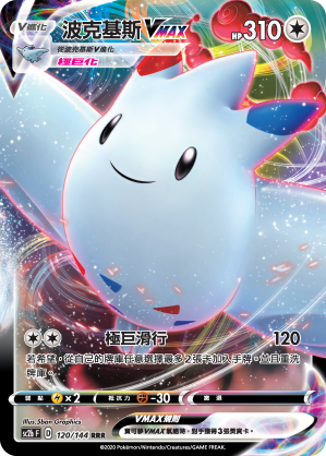 Togekiss VMAX #120