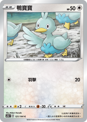Ducklett #121