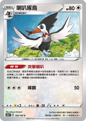 Trumbeak #126