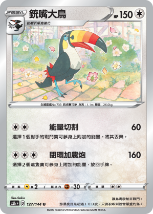 Toucannon #127