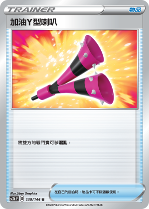 Yell Horn #130