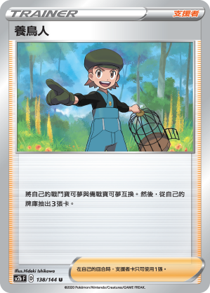 Bird Keeper #138